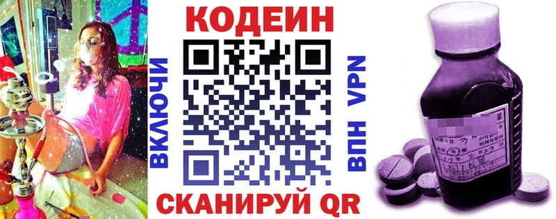мега вход  маркетплейс наркотические препараты  Кодеин напиток Lean (лин)  Звенигово 