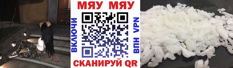 Меф мяу мяу Звенигово